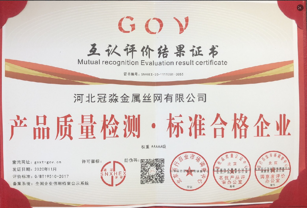 互认评价结果证书