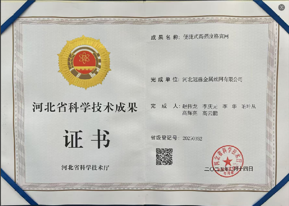 河北省科学技术成果证书