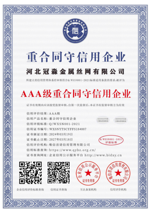 重合同守信用企业证书